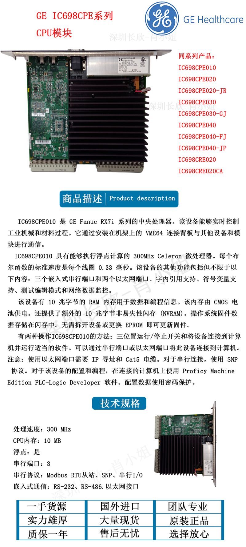 GE  IC698CPE030